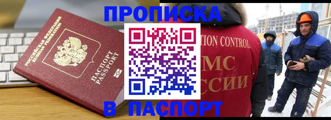 прописка законно в Лодейном Поле